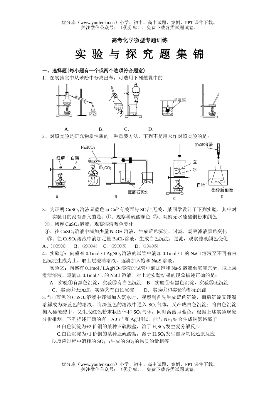 高考化学高考微型专题训练试卷_第1页