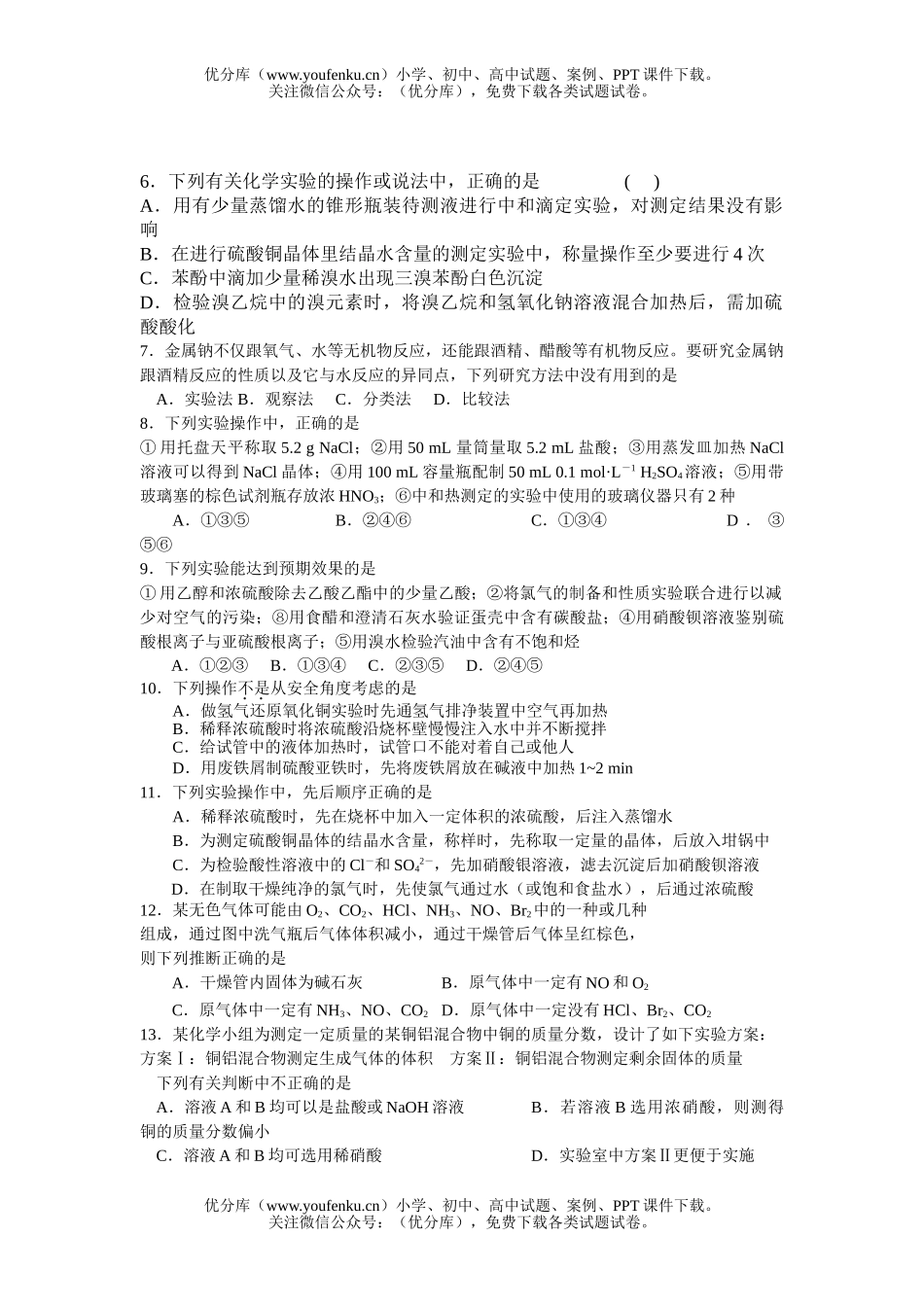 高考化学高考微型专题训练试卷_第2页