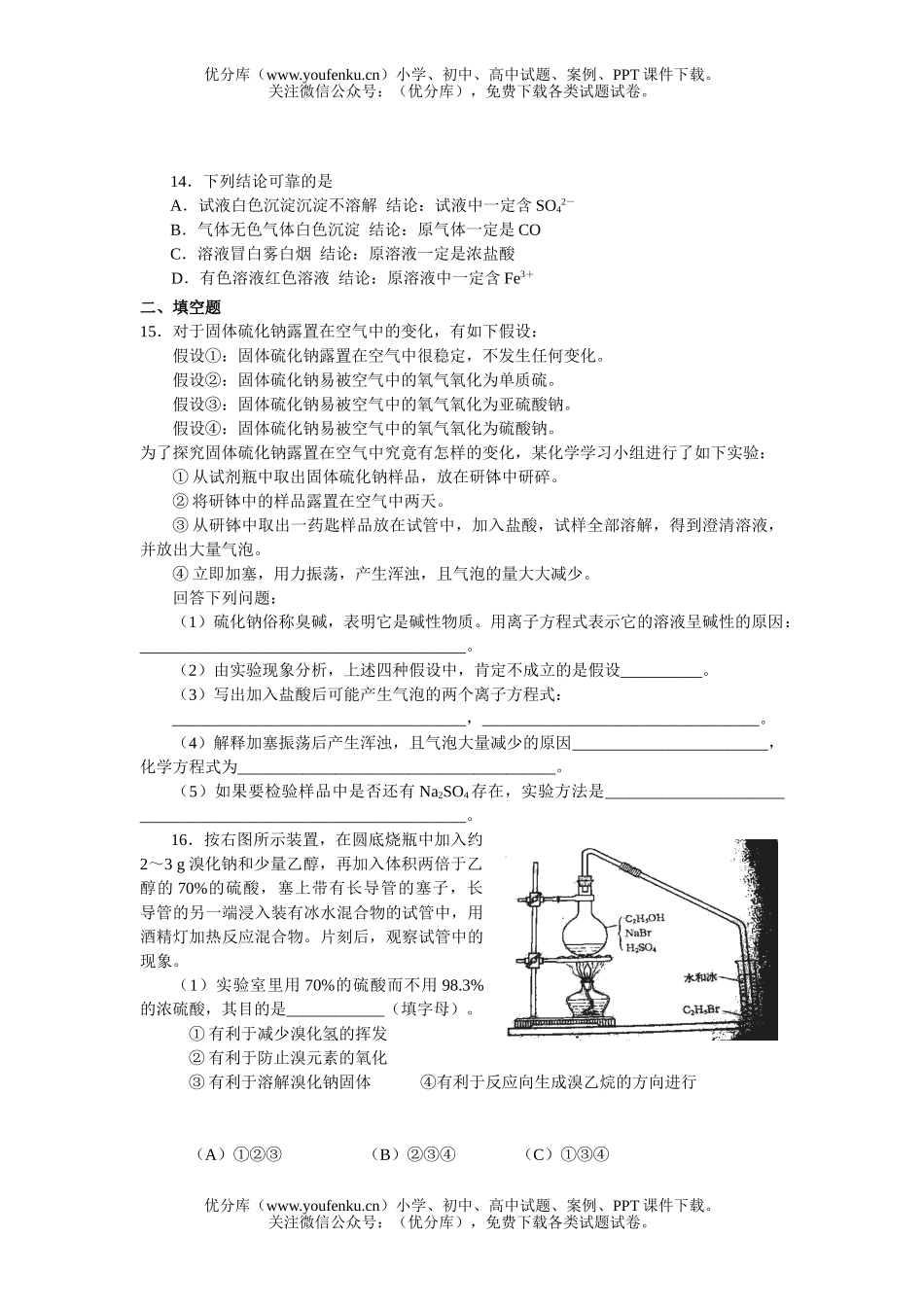 高考化学高考微型专题训练试卷_第3页