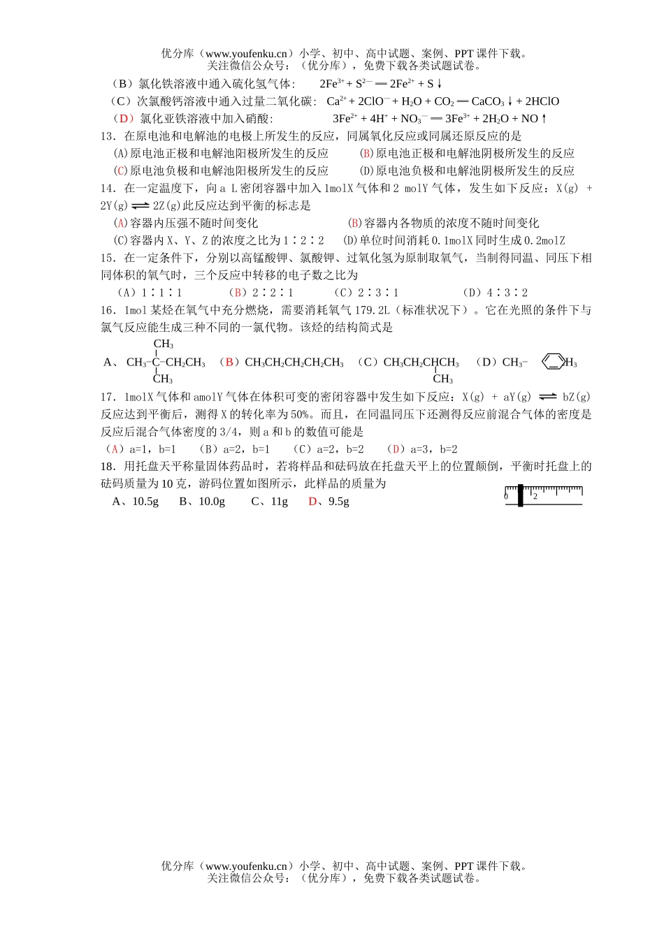 高考化学高考选择题训练20试卷_第2页