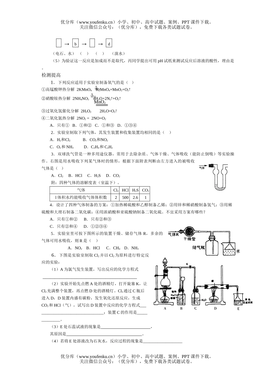高考化学高考常见物质的实验室制法测试2试卷_第2页