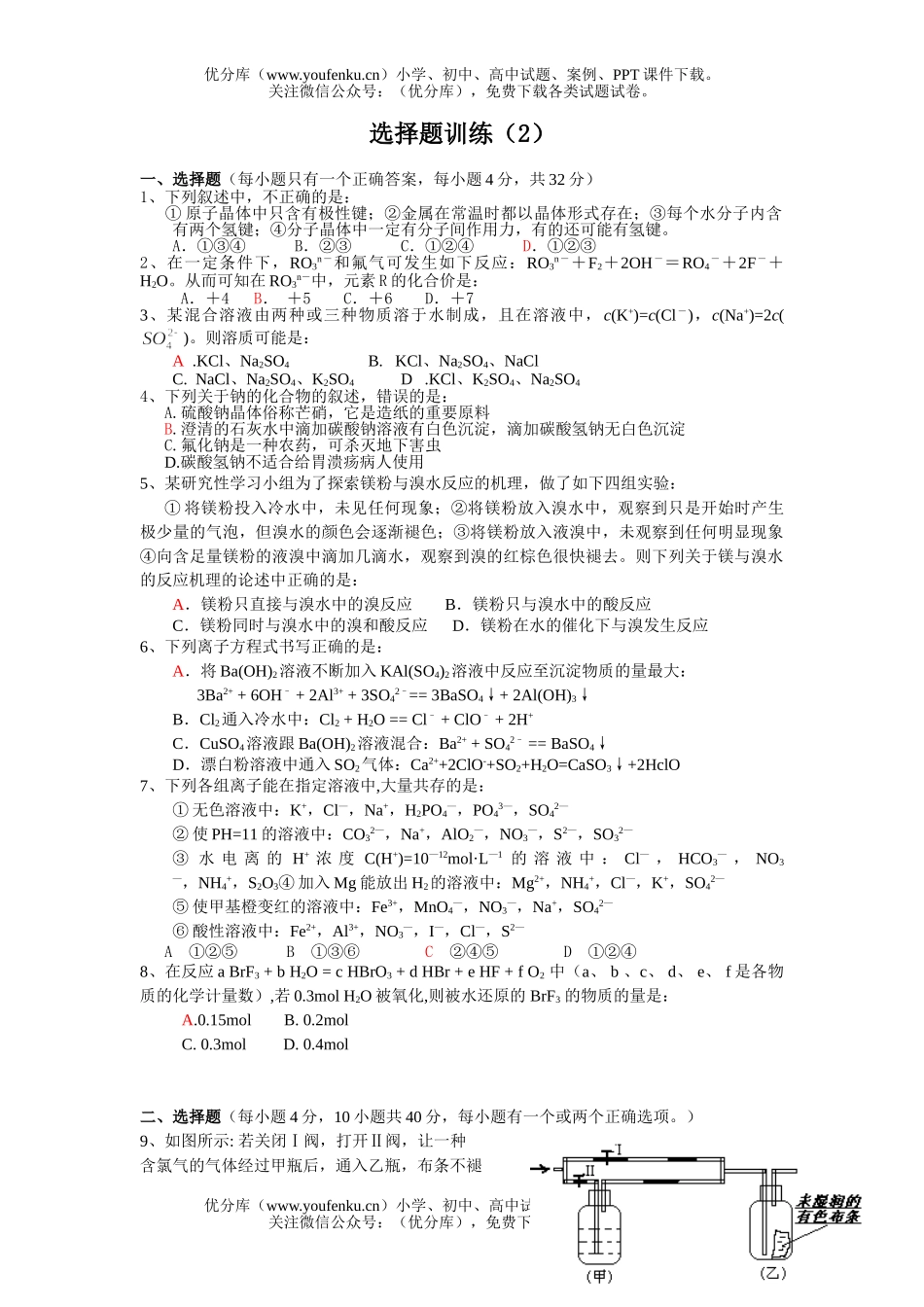 高考化学高考选择题训练2试卷_第1页