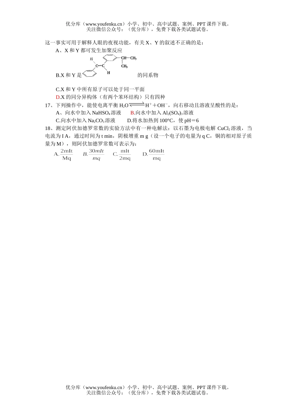 高考化学高考选择题训练2试卷_第2页