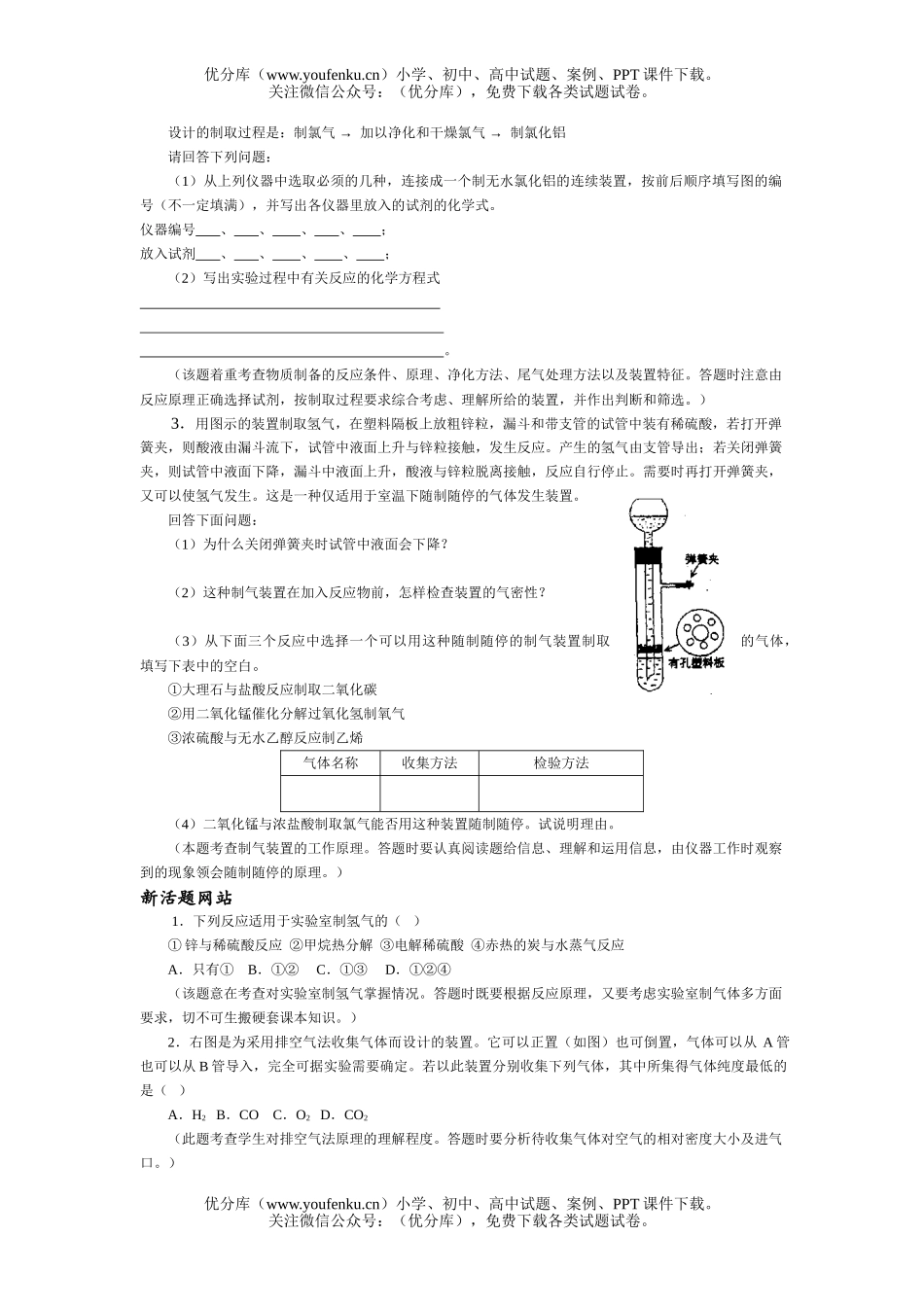 高考化学高考常见物质的实验室制法测试1试卷_第2页