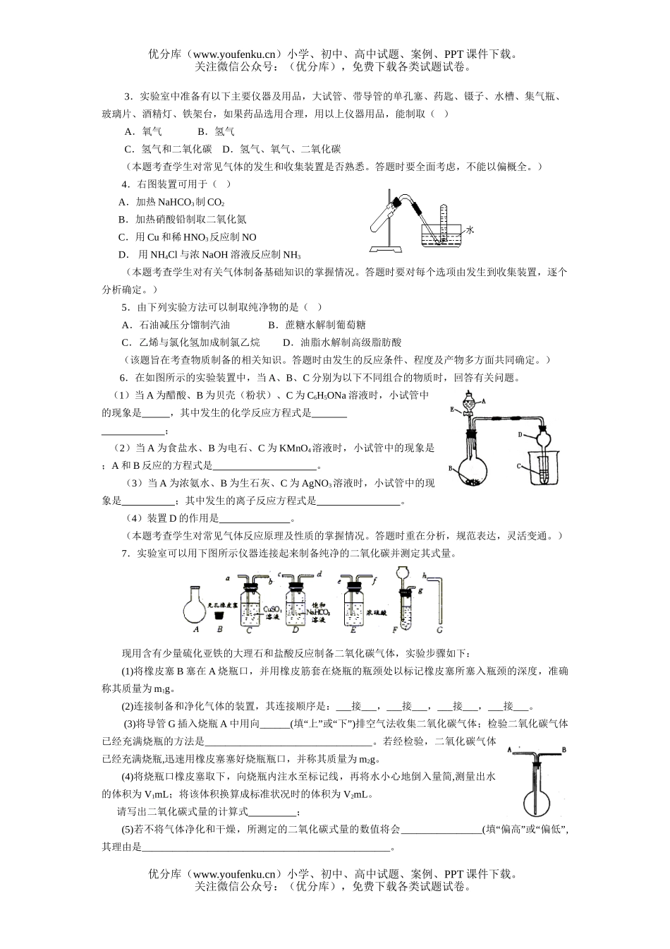 高考化学高考常见物质的实验室制法测试1试卷_第3页