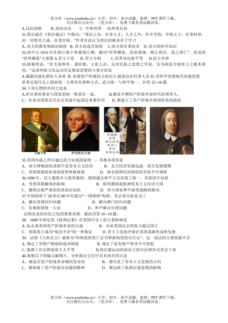 高考历史最后冲刺训练( 选择题汇编、自创和整理)试卷_第3页