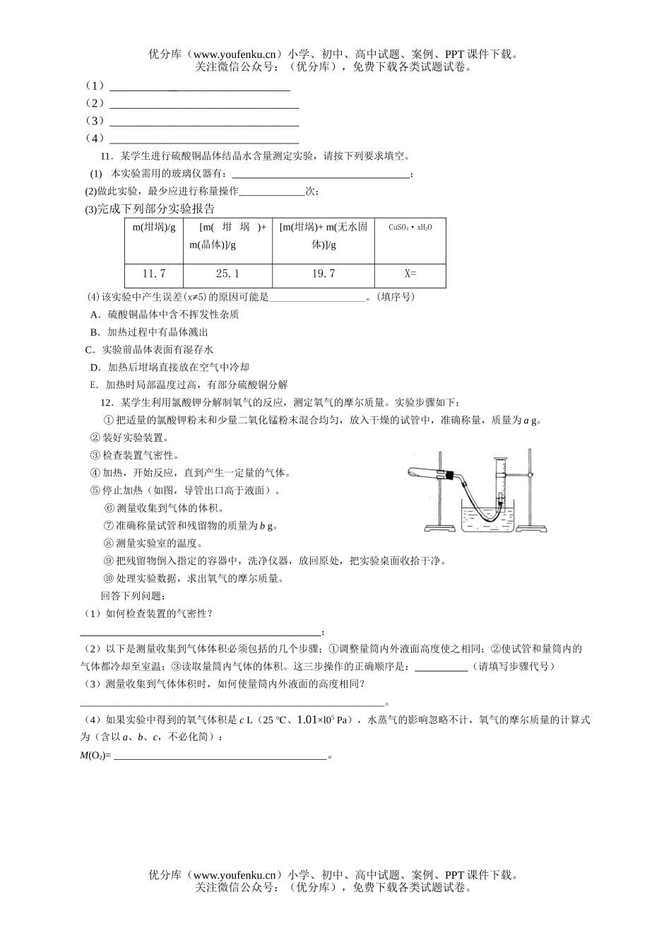 高考化学高考常用仪器及基本操作测试2试卷_第3页