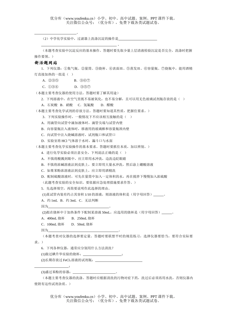 高考化学高考常用仪器及基本操作测试1试卷_第2页
