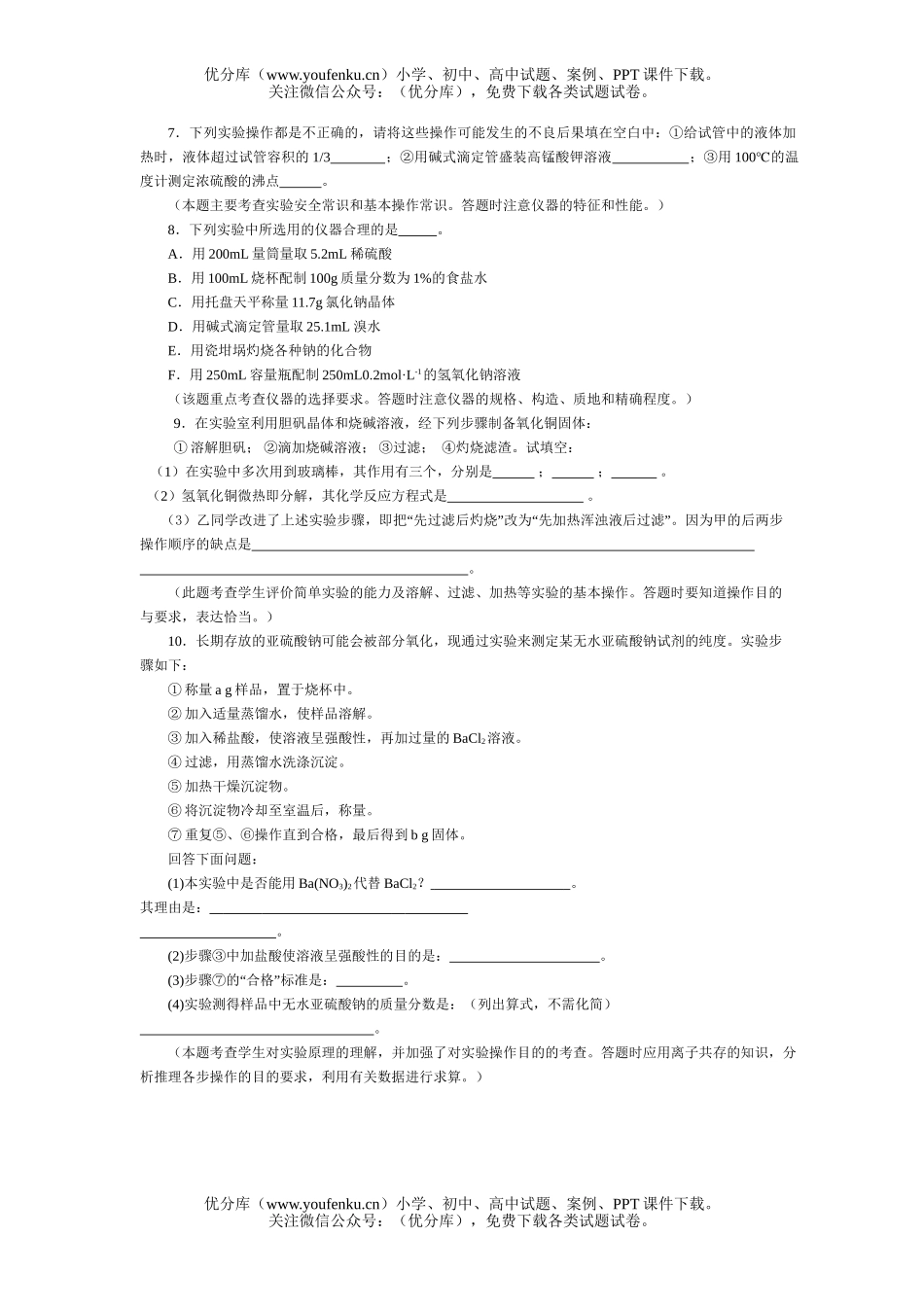 高考化学高考常用仪器及基本操作测试1试卷_第3页