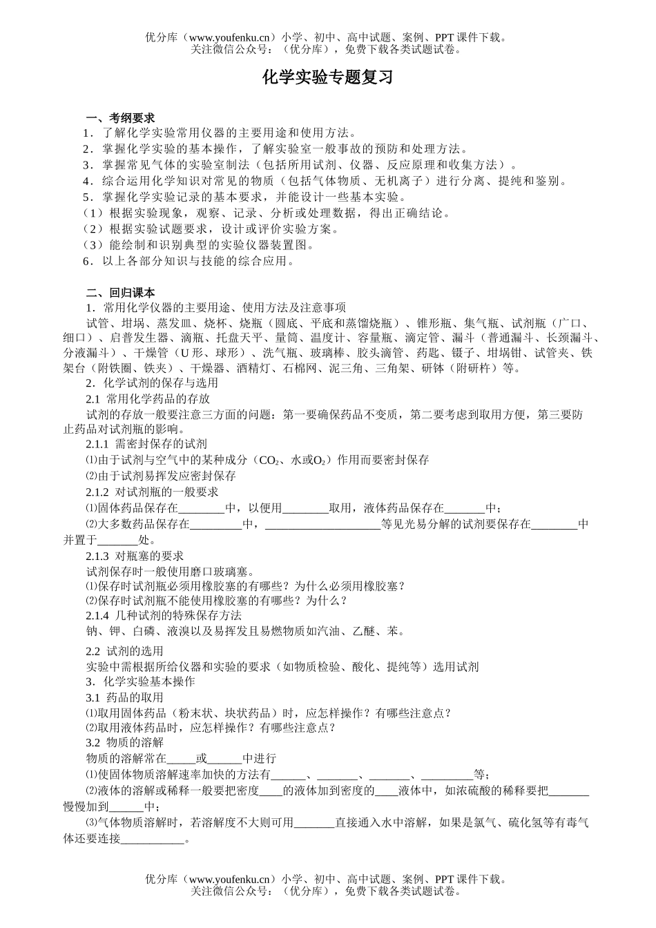 高考化学高考实验第二轮专题复习测试卷_第1页
