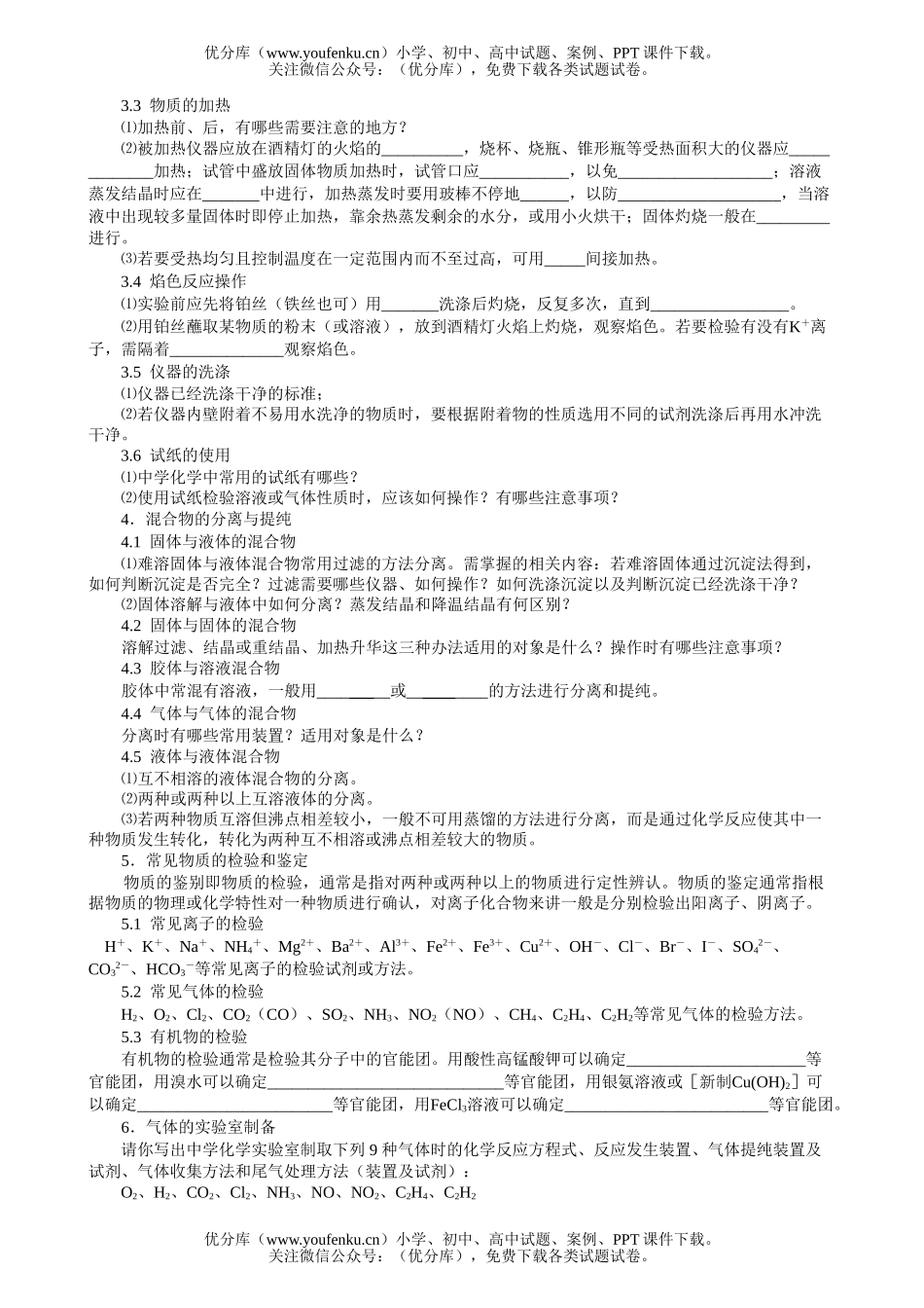 高考化学高考实验第二轮专题复习测试卷_第2页