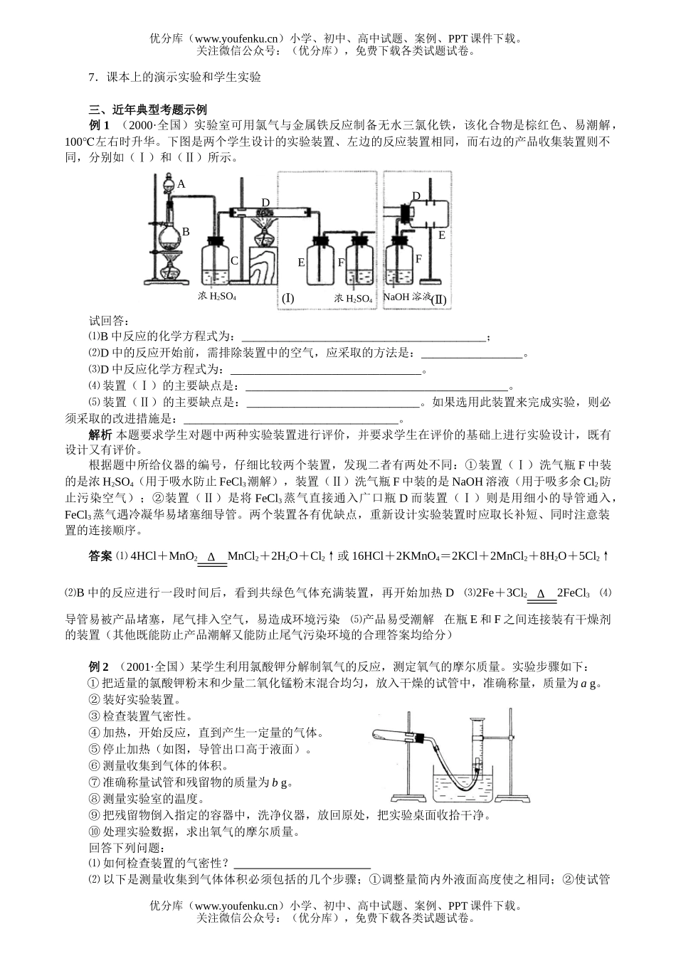 高考化学高考实验第二轮专题复习测试卷_第3页