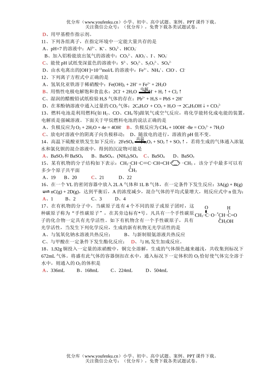 高考化学高考选择题训练17试卷_第2页