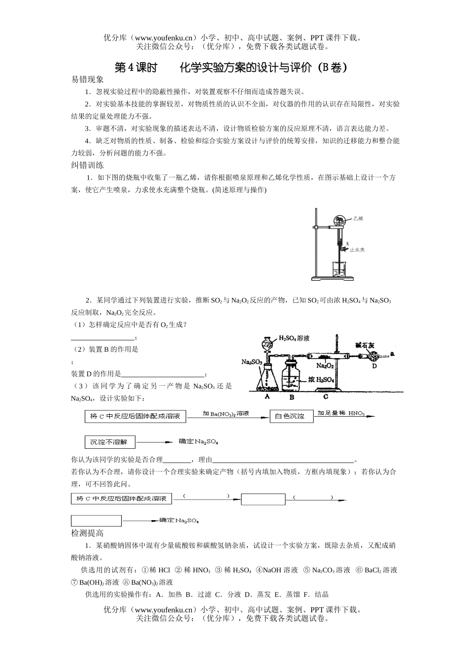 高考化学高考实验方案的设计测试2试卷_第1页