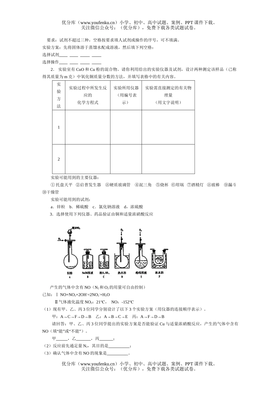 高考化学高考实验方案的设计测试2试卷_第2页