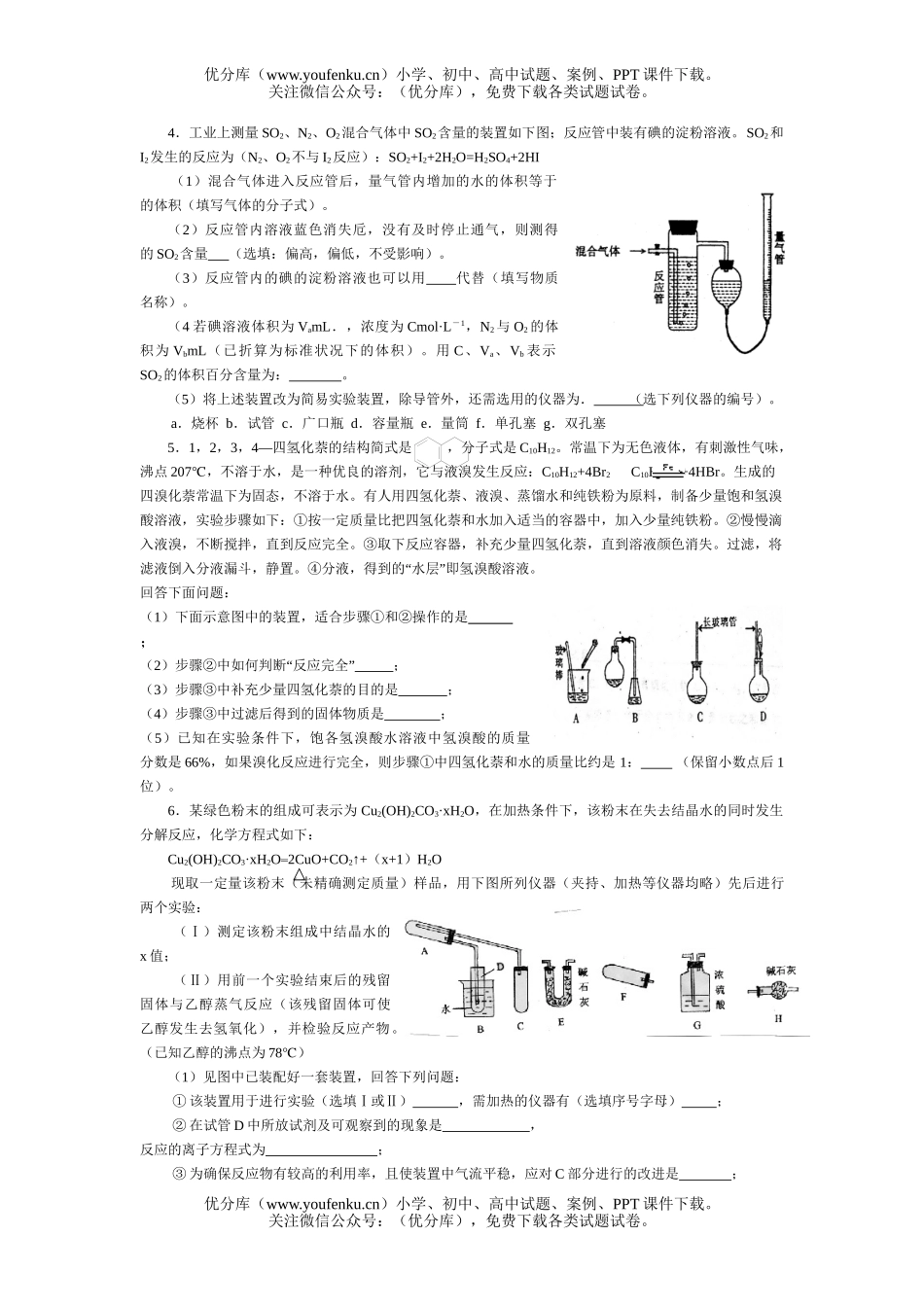 高考化学高考实验方案的设计测试2试卷_第3页