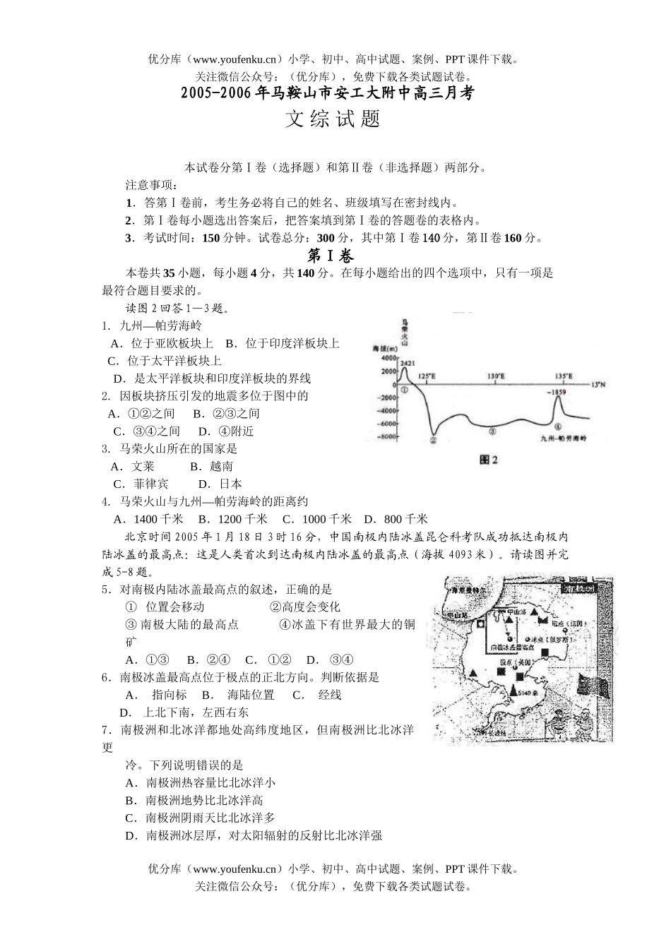 高考历史下学期月考文综试卷_第1页