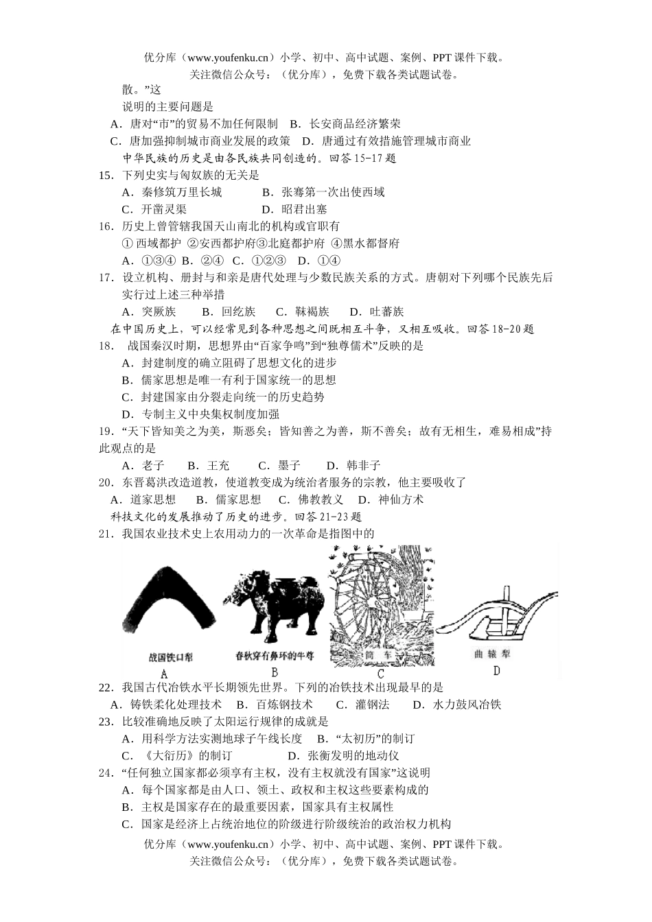 高考历史下学期月考文综试卷_第2页