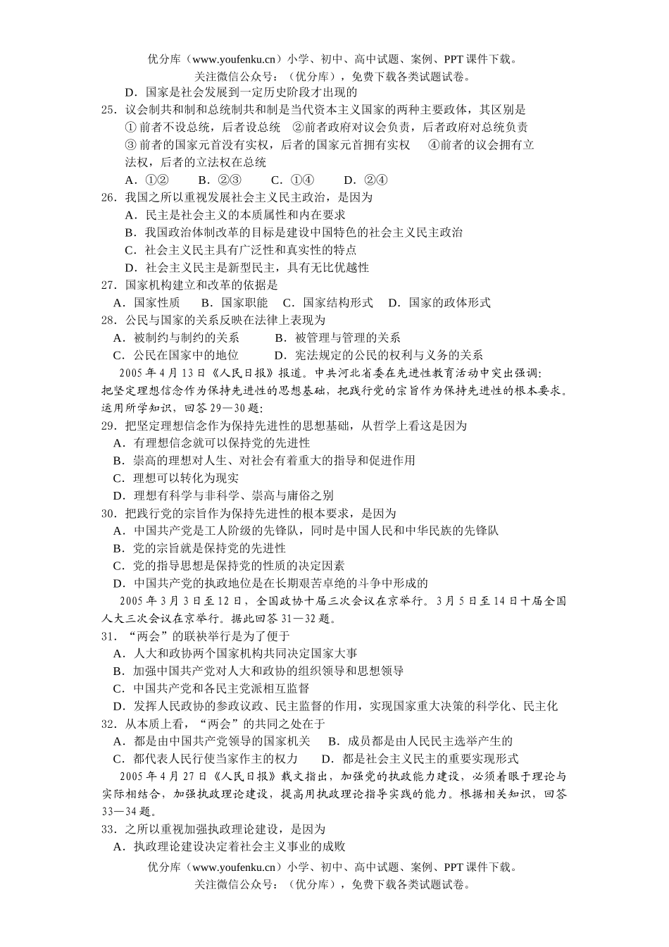 高考历史下学期月考文综试卷_第3页
