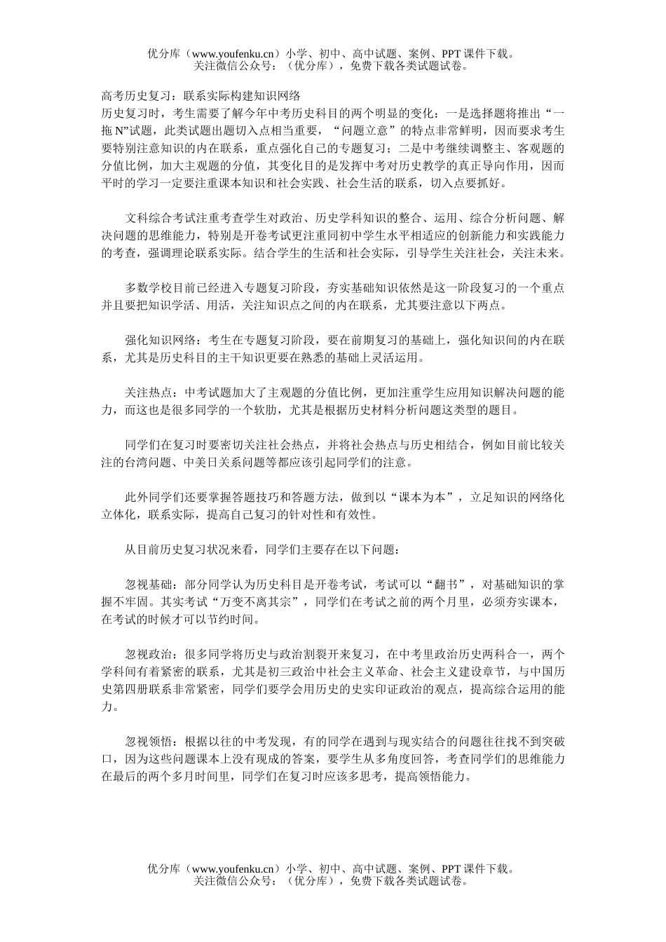 高考历史高考复习：联系实际构建知识网络试卷_第1页