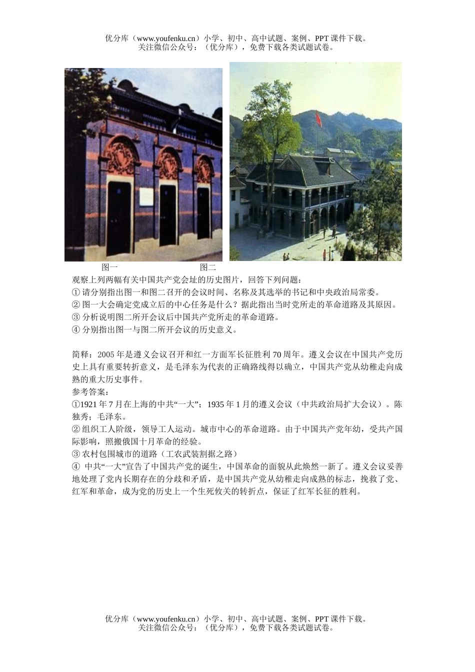 高考历史高考XXX会议图片题试卷_第1页