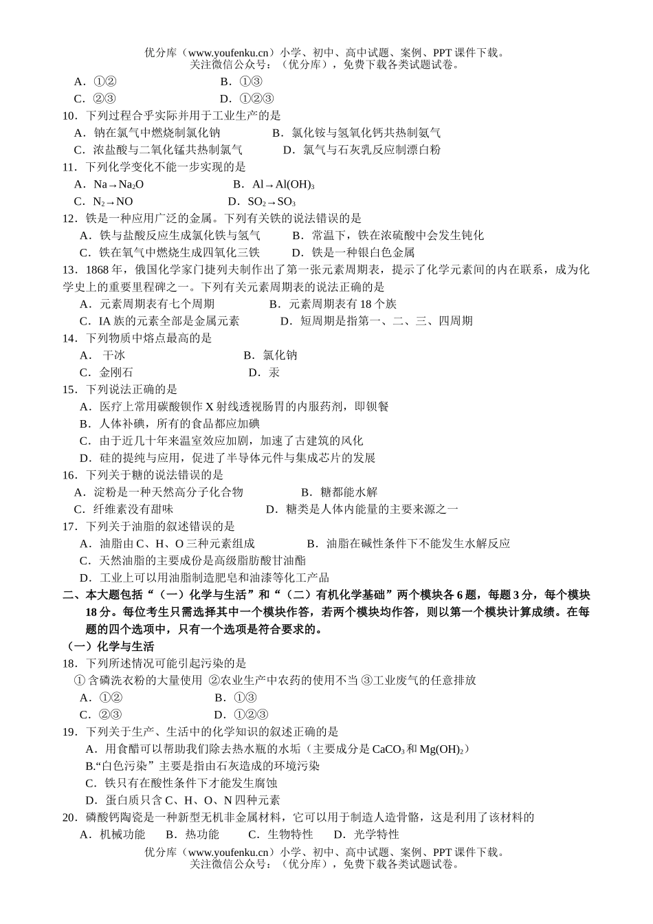 高考化学高考学业水平测试模拟1试卷_第2页
