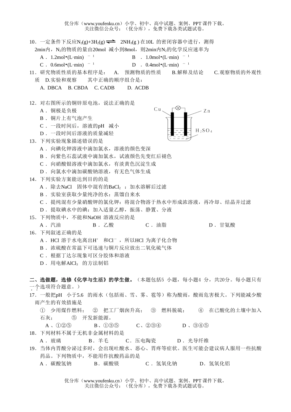 高考化学高考学业水平测试模拟试卷_第2页