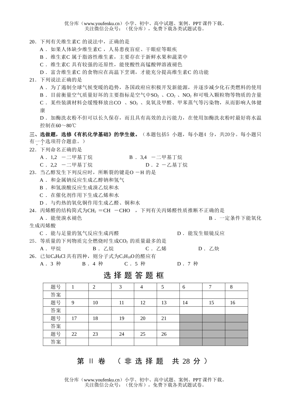 高考化学高考学业水平测试模拟试卷_第3页