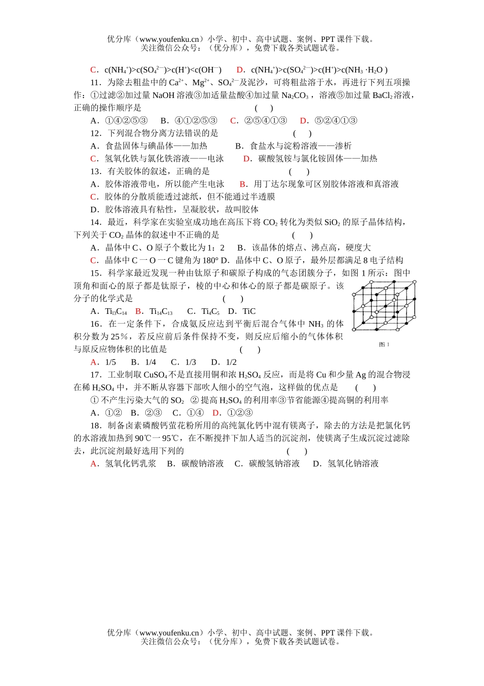 高考化学高考选择题训练11试卷_第2页