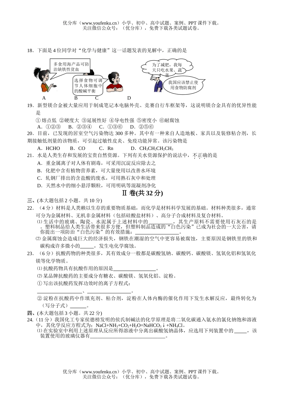 高考化学高考学业水平测试模拟试卷_第3页