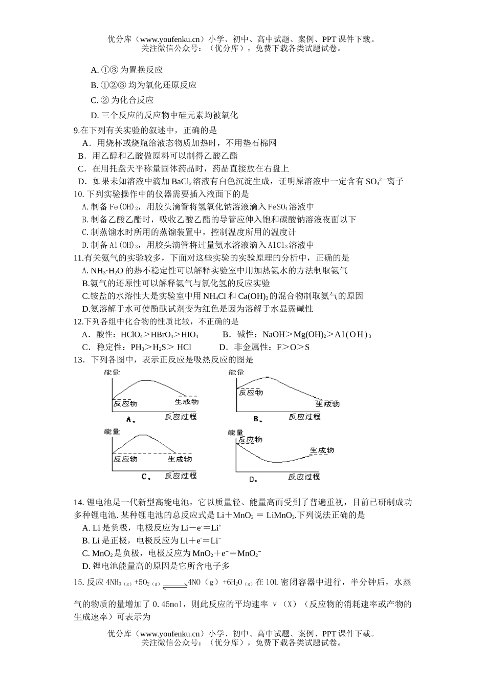 高考化学高考学业水平测试卷_第1页