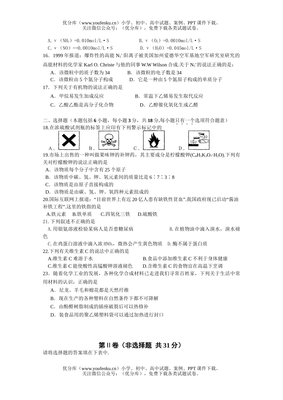 高考化学高考学业水平测试卷_第2页