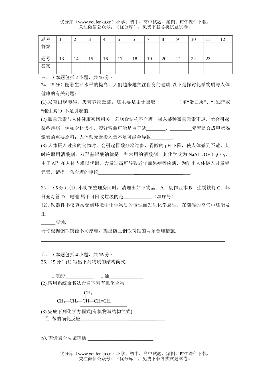 高考化学高考学业水平测试卷_第3页