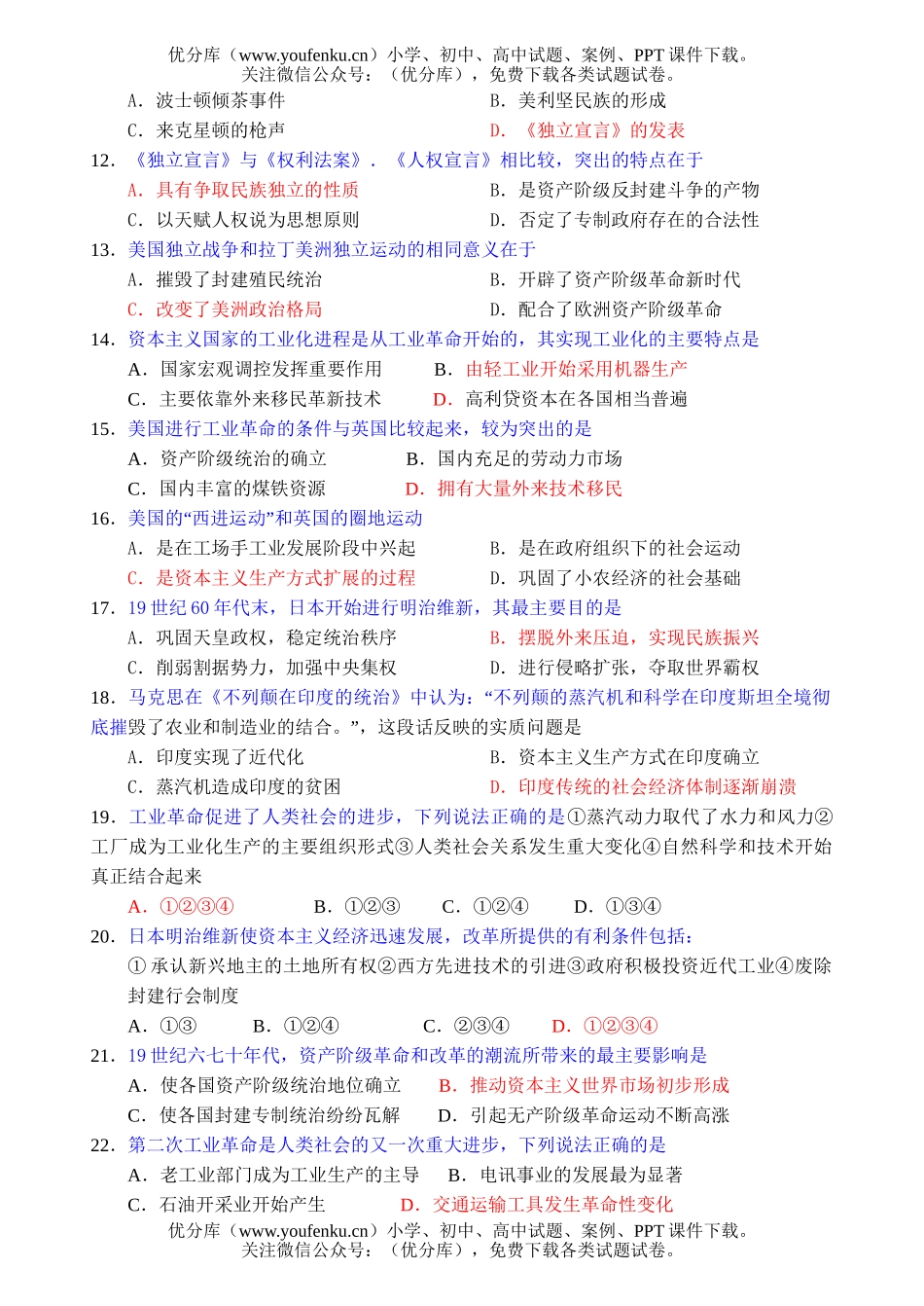 高考历史高考世界近现代史综合测试卷_第2页