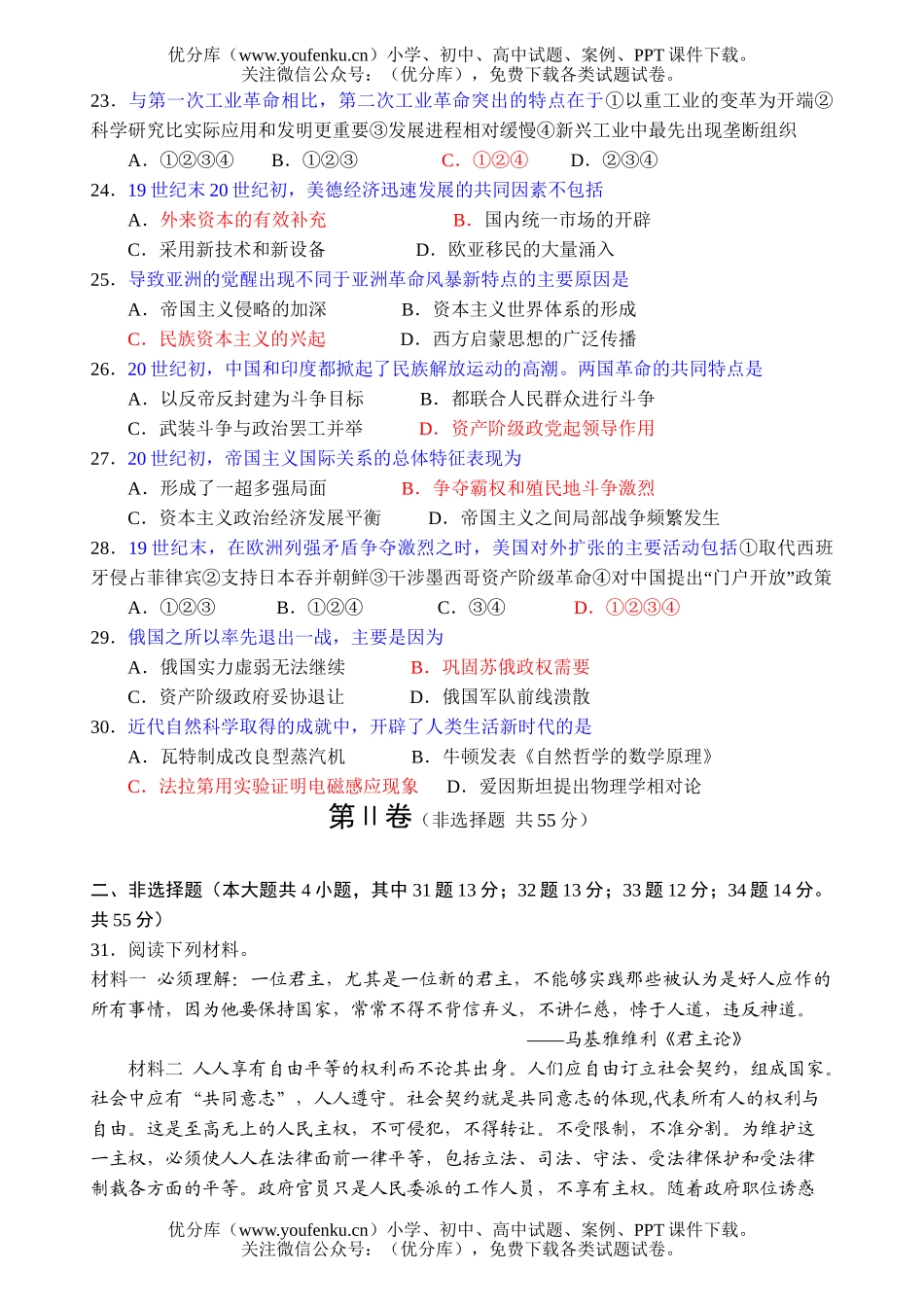 高考历史高考世界近现代史综合测试卷_第3页