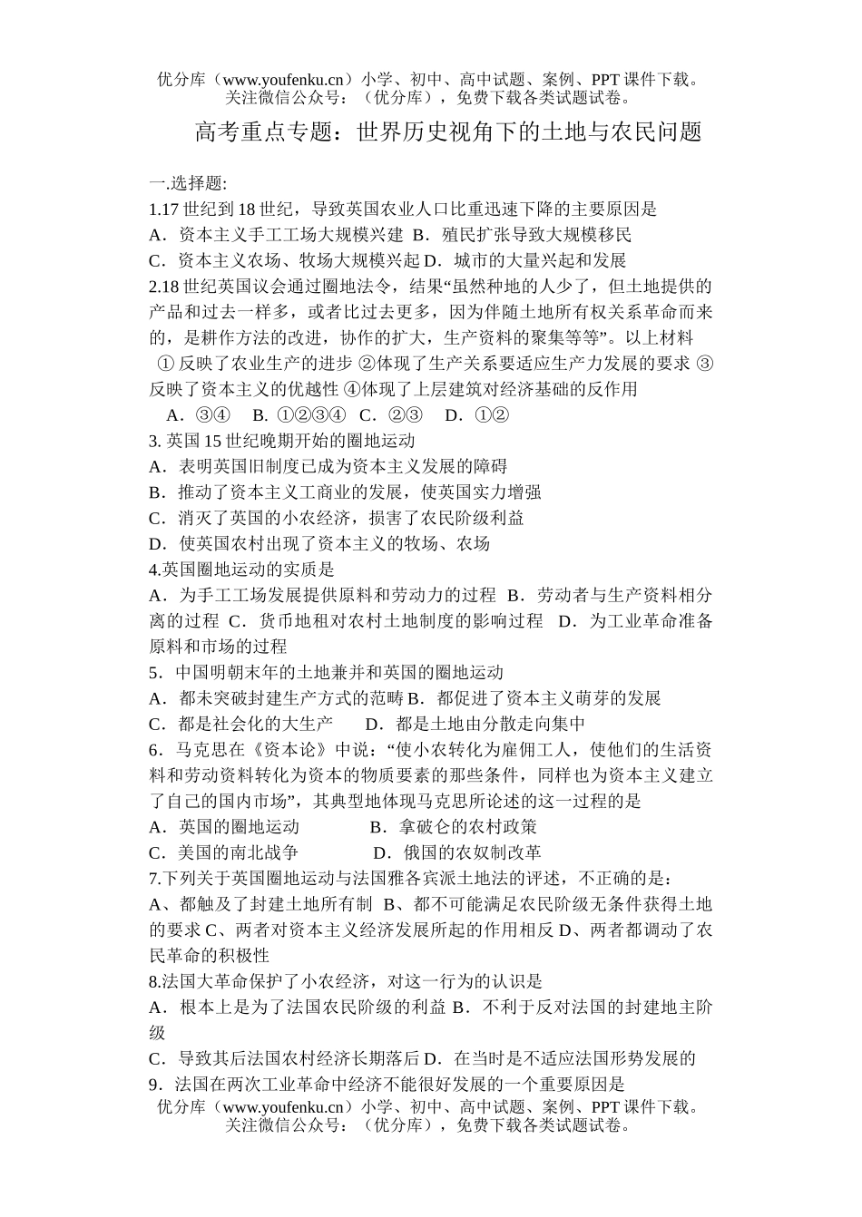 高考历史高考三农问题测试卷_第1页