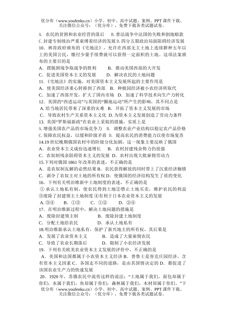 高考历史高考三农问题测试卷_第2页