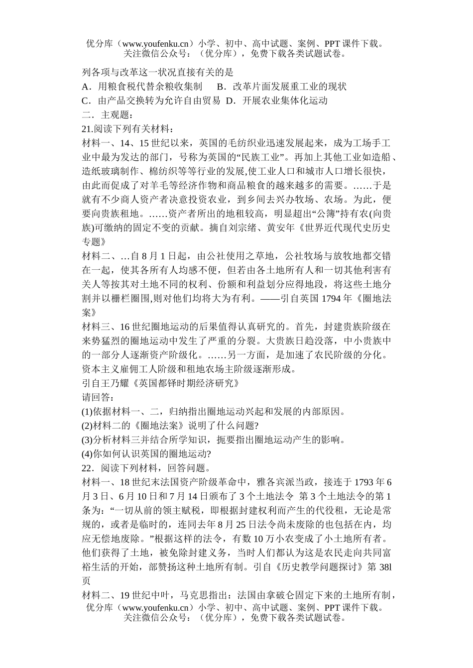 高考历史高考三农问题测试卷_第3页