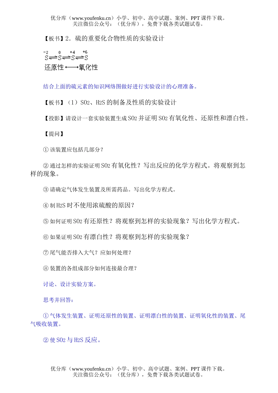 高考化学高考氧族元素测试卷_第3页