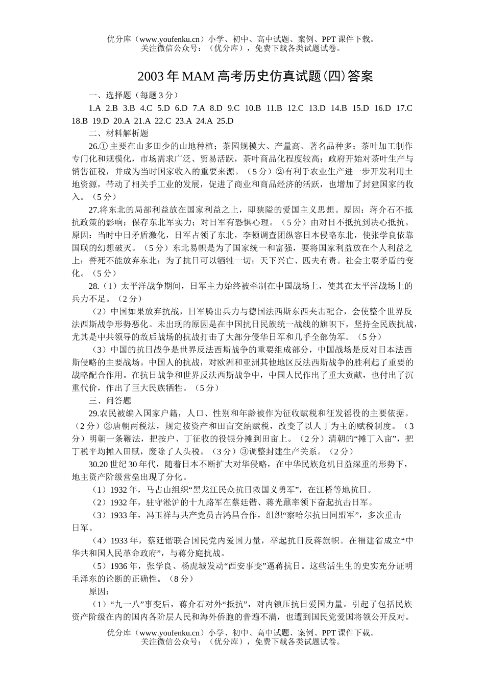 高考历史高考仿真(四)试卷_第1页