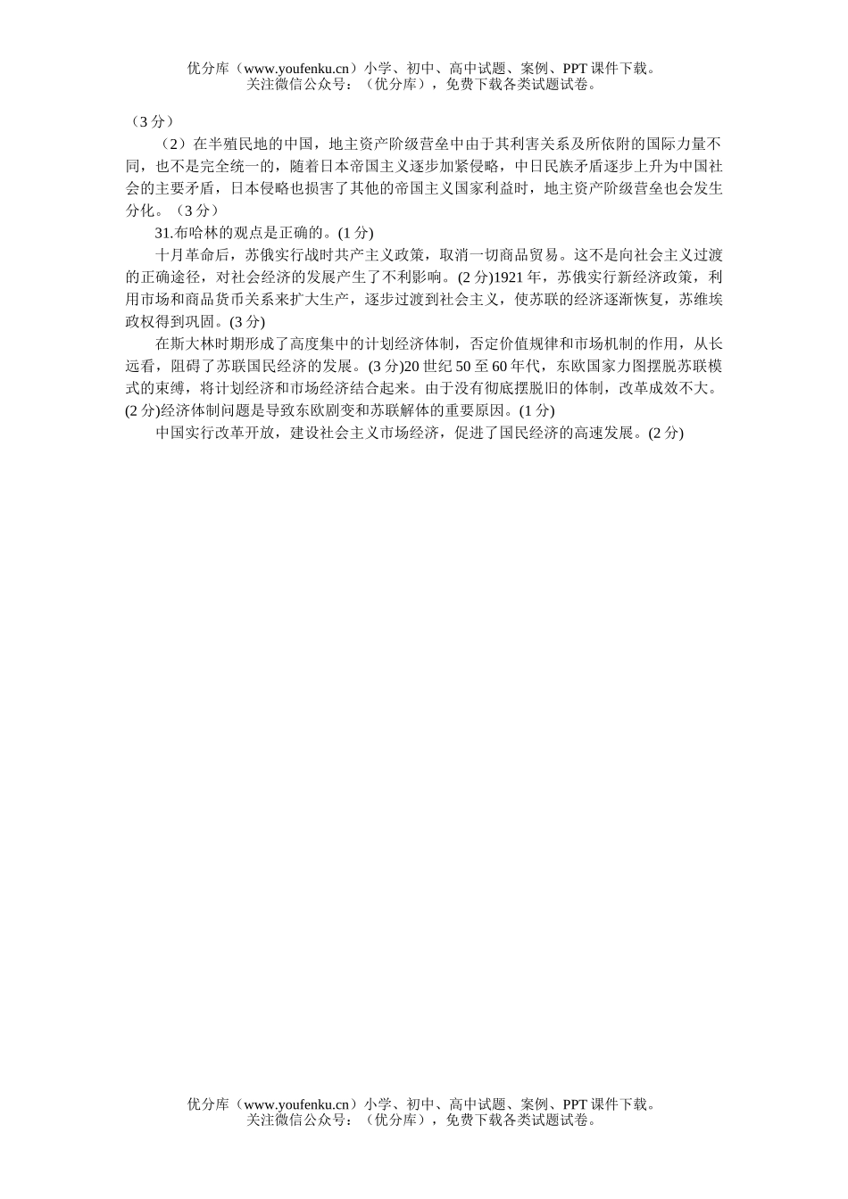高考历史高考仿真(四)试卷_第2页
