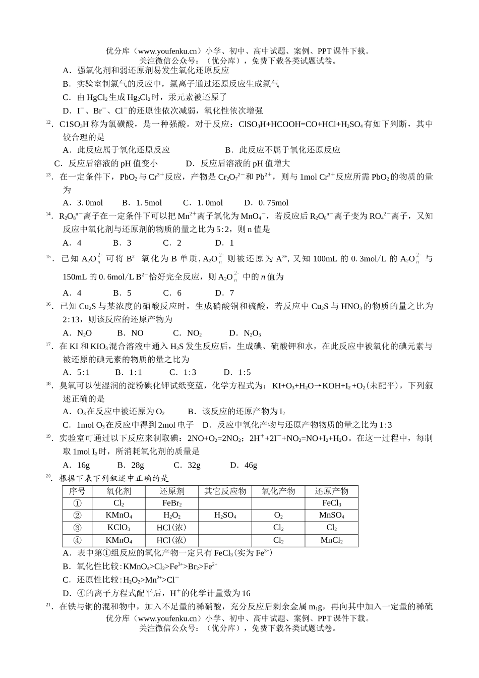 高考化学高考氧化还原反应练习题试卷_第1页