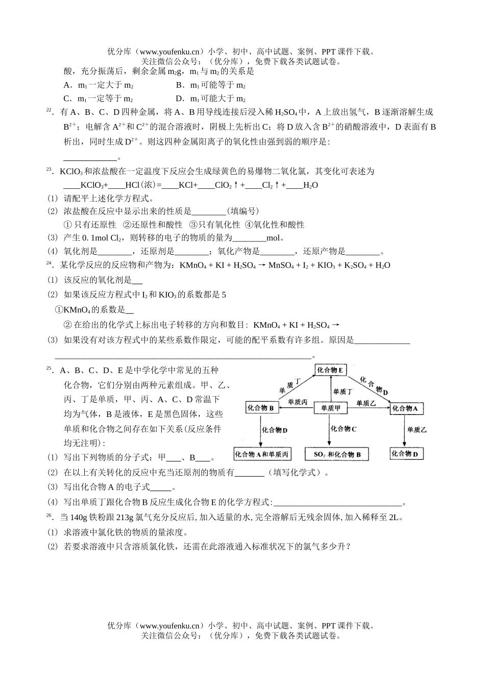 高考化学高考氧化还原反应练习题试卷_第2页