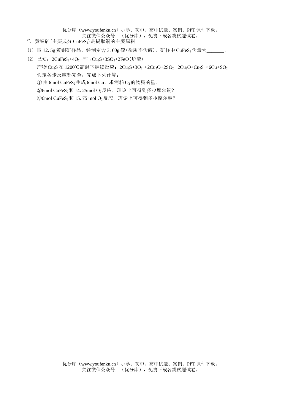 高考化学高考氧化还原反应练习题试卷_第3页