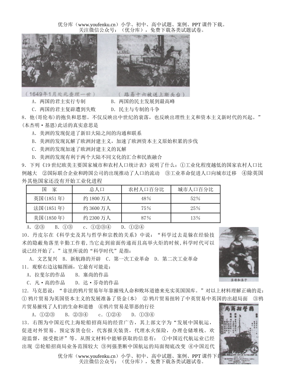 高考历史高校招生第二次模拟考试卷_第2页