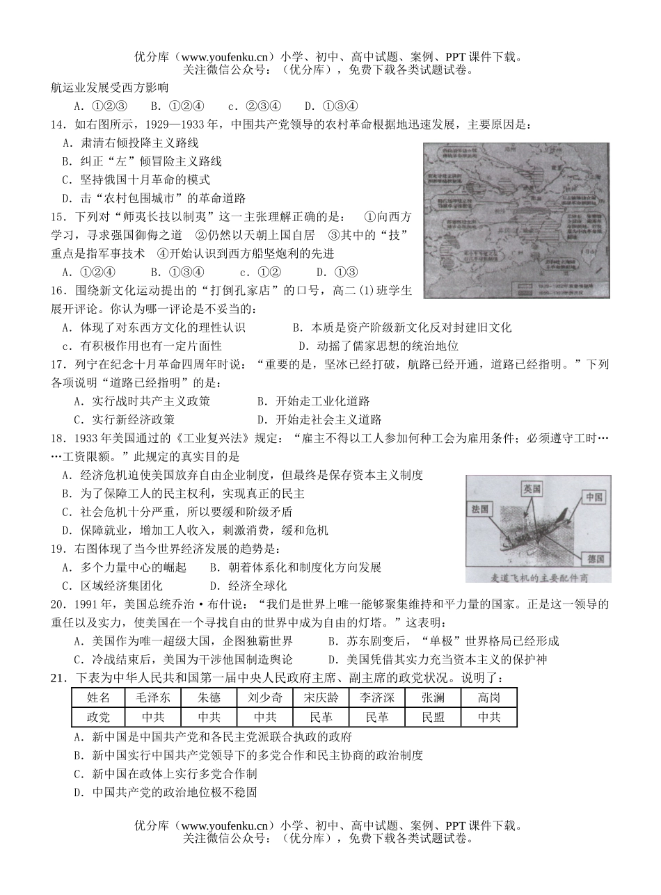 高考历史高校招生第二次模拟考试卷_第3页