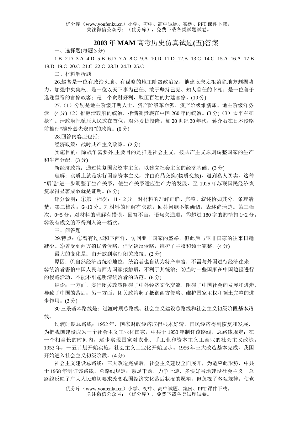 高考历史高考仿真(五)试卷_第1页