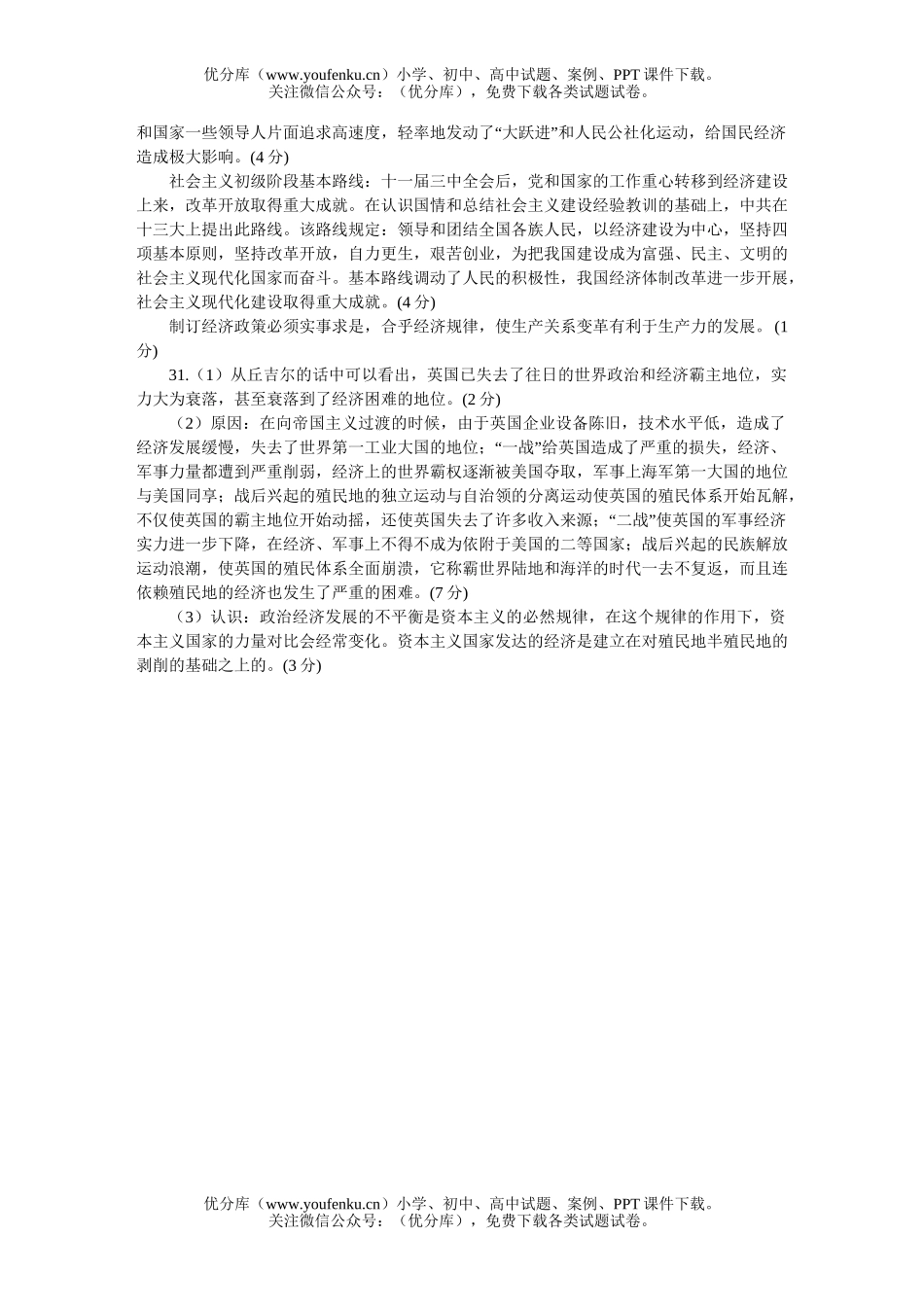 高考历史高考仿真(五)试卷_第2页