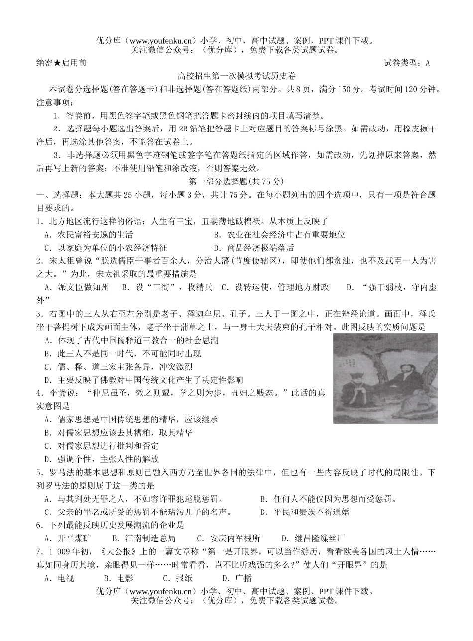 高考历史高校招生第一次模拟考试卷_第1页
