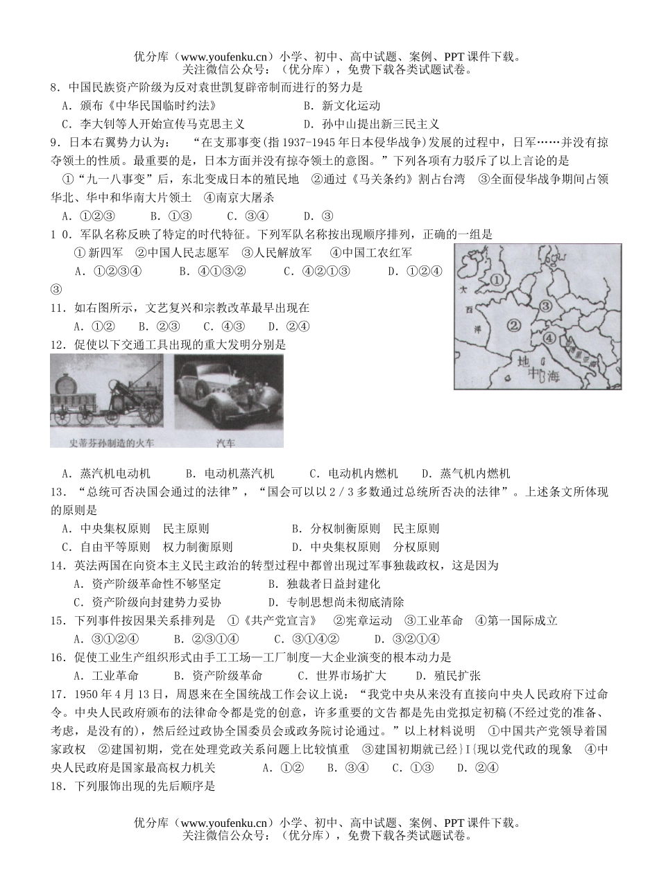 高考历史高校招生第一次模拟考试卷_第2页